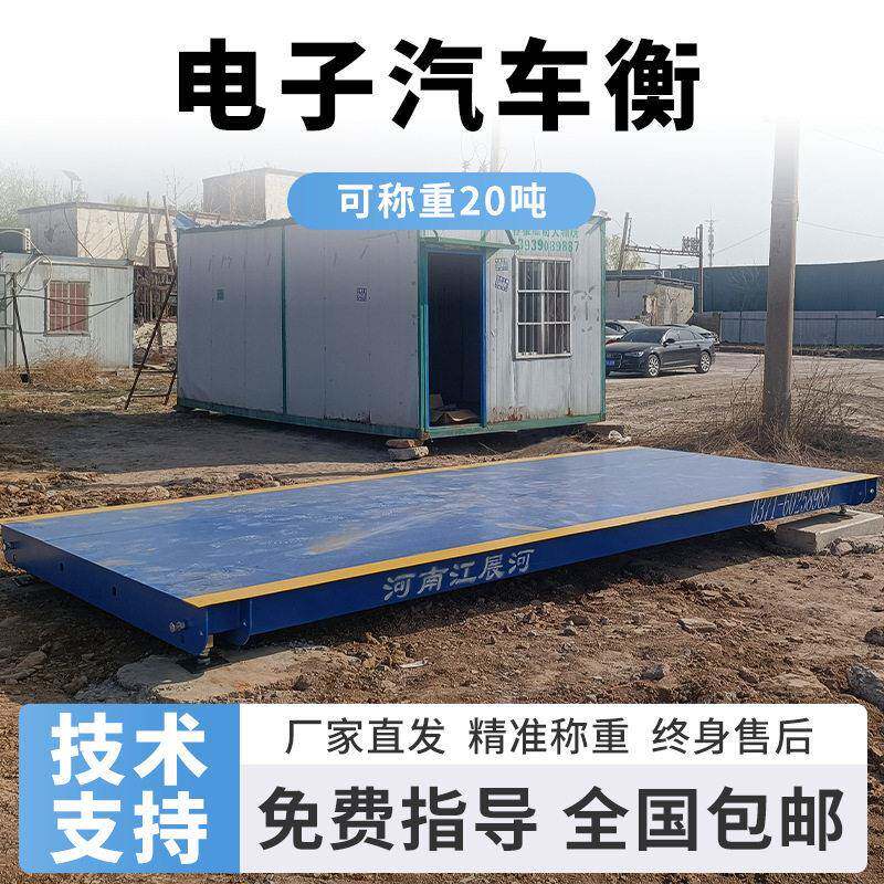 厂家包邮地磅20吨加厚防滑钢板地磅秤平台精准称重电子汽车衡