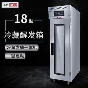 18盘智能定时冷藏醒发箱插盘冷柜蛋糕发酵箱面包面团醒发设备,清洗/食品/商业设备,其他食品加工设备,淘宝优惠券,粉丝福利购,淘宝优惠卷