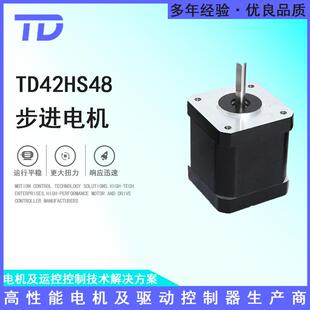 TD42HS48步进电机大扭矩电机可配套驱动器厂家直销