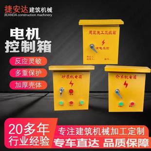 正反转控制箱开关盒水泵控制箱配电箱风机控制箱工地用电源控制箱