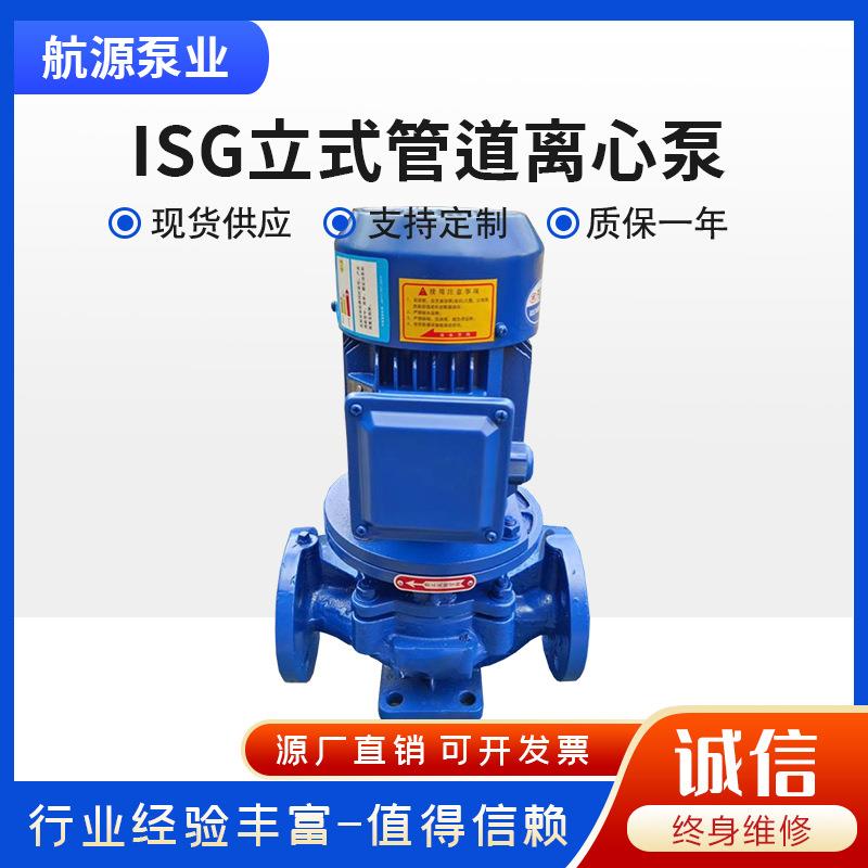 ISG立式管道泵ISW卧式增压泵空调冷热水循环提升泵高层增压离心泵