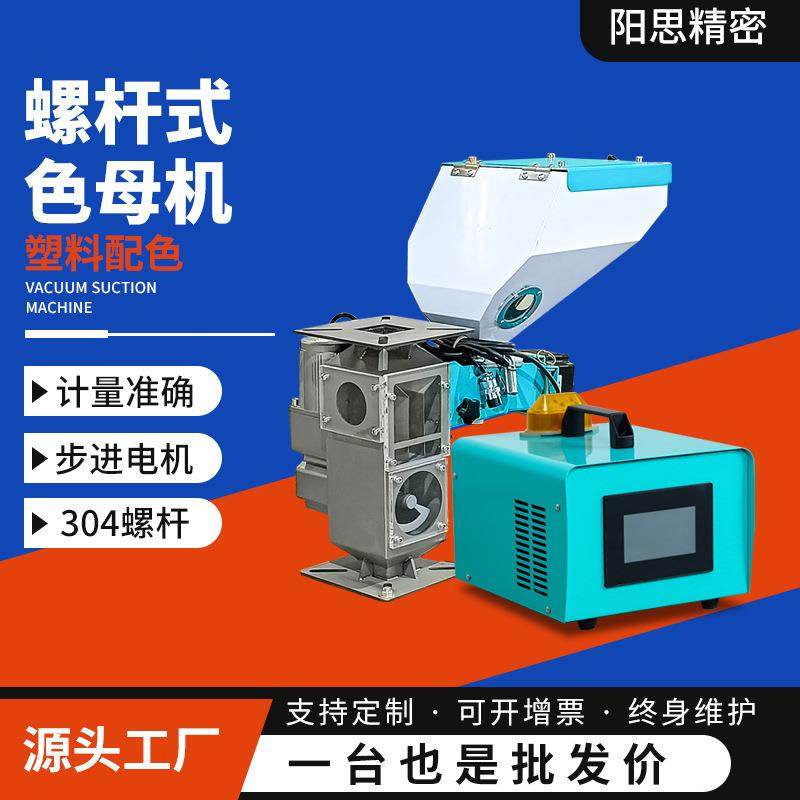 厂家现货塑料色母机单色注塑计量色母机计量式双色混色拌料机,五金/工具,制袋机,淘宝优惠券,粉丝福利购,淘宝优惠卷