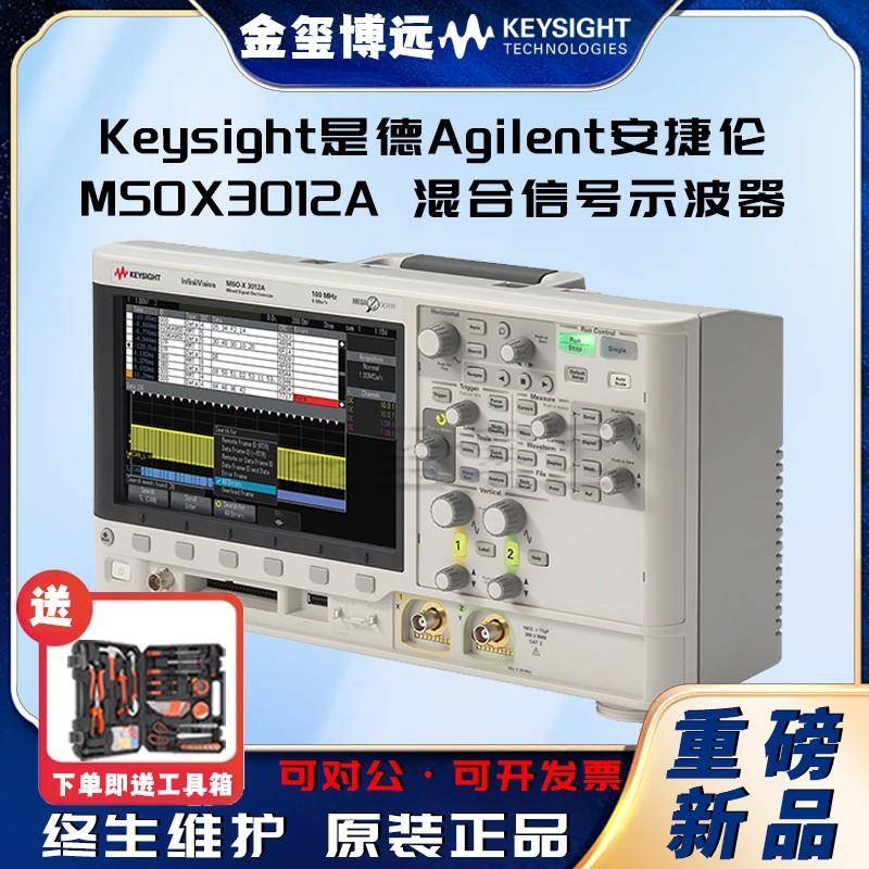 MSOX3012A混合信号示波器：100MHz