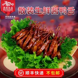 【生鲜】浙江杭州特产万隆鸭舌500g散装酱鸭舌冷菜特产顺丰不包邮