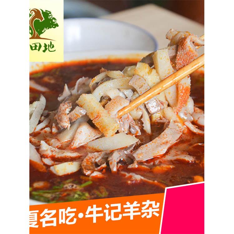 羊杂汤羊杂碎宁夏特产美食吴忠牛记羊杂优素食用羊肚羊头羊肉羊汤