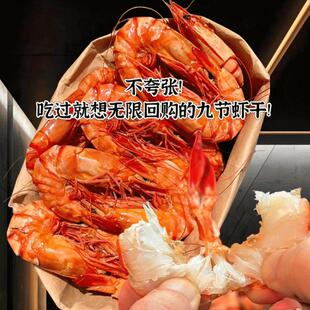 即食烤虾干九节虾干斑节虾竹节虾大号对虾干海鲜干货礼盒送礼零食