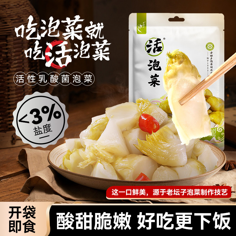 老坛子活泡菜四川泡菜下饭菜咸菜榨菜泡儿菜酸辣儿菜袋装开 �