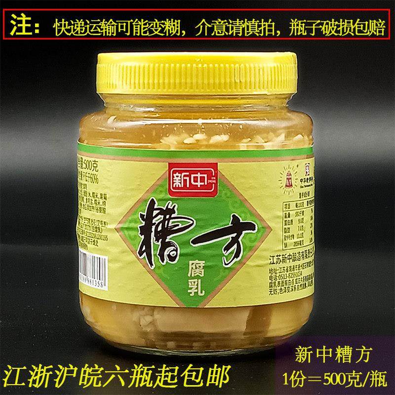 正宗南通特产石港新中乳腐豆腐乳糟方500克下饭菜酱菜中华老字号,粮油调味/速食/干货/烘焙,豆腐乳,淘宝优惠券,粉丝福利购,淘宝优惠卷