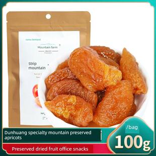 甘肃特产条山杏脯100g条山农场红杏干大接杏脯水果干蜜饯零食果脯