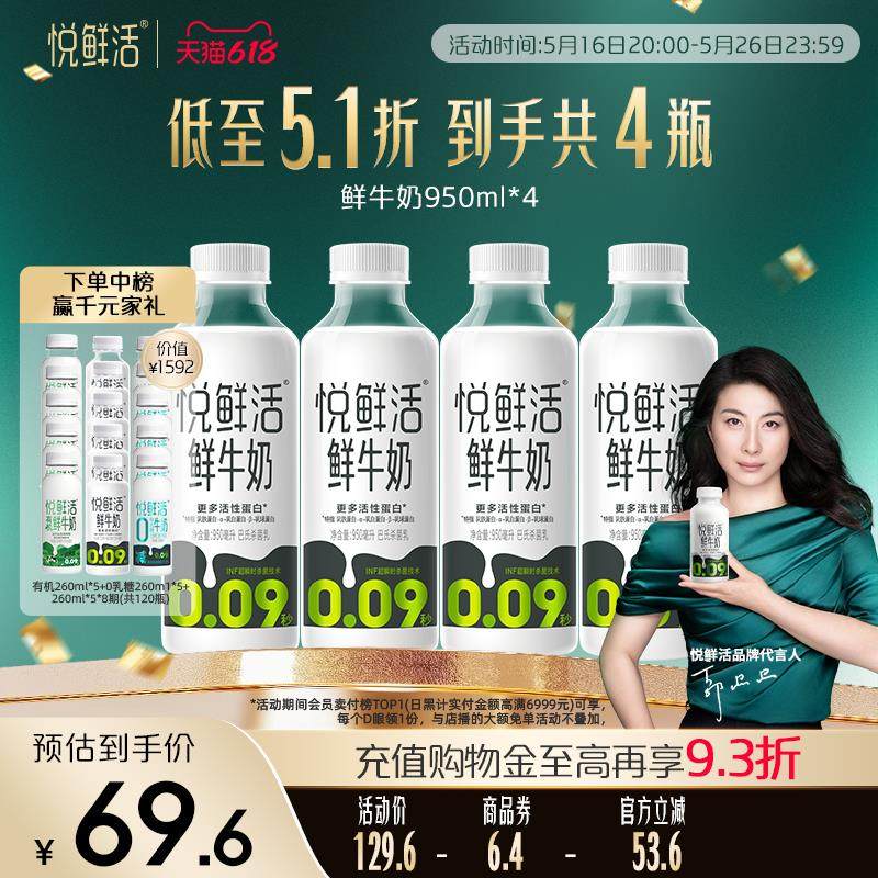 【大瓶分享装】悦鲜活鲜牛奶950ml*4瓶 营养低温鲜奶 日期新鲜