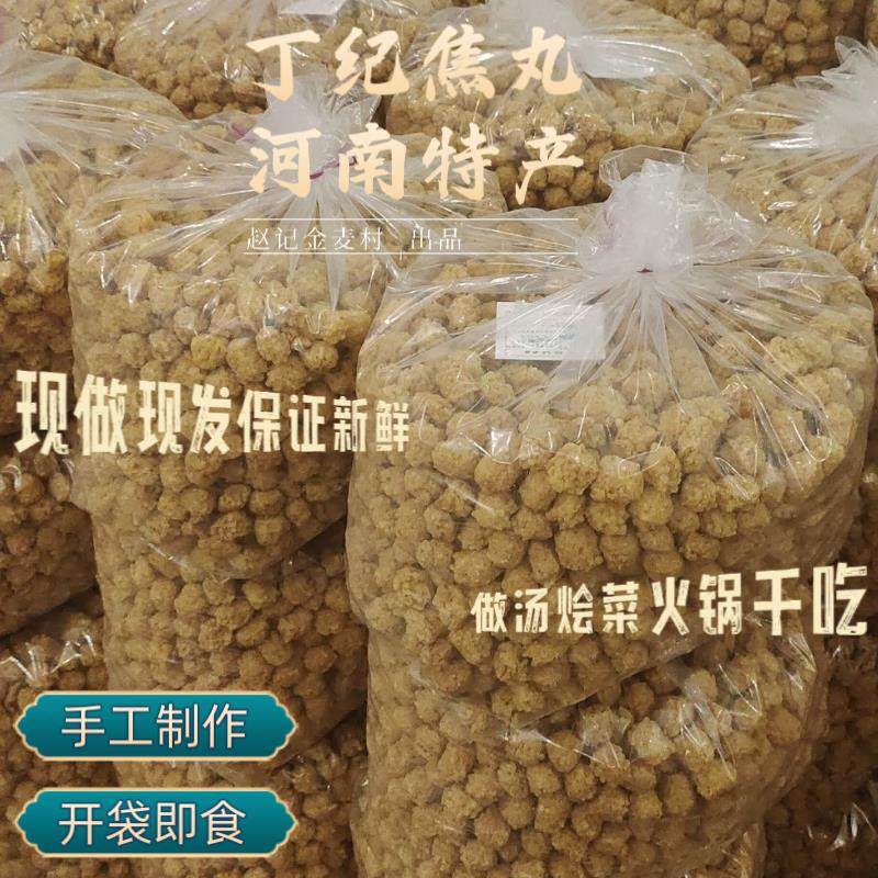 油炸焦丸河南周口特产粉条素丸子嘎嘣脆焦丸子商用流水席火锅焦丸