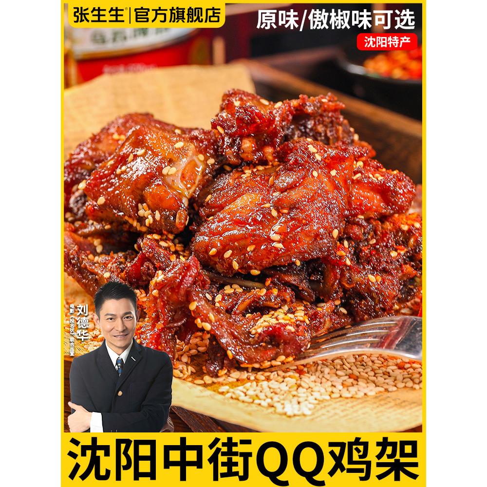 沈阳中街烧烤QQ鸡架炸鸡叉骨傲娇半成品鸡架骨油炸小吃350g*5包邮