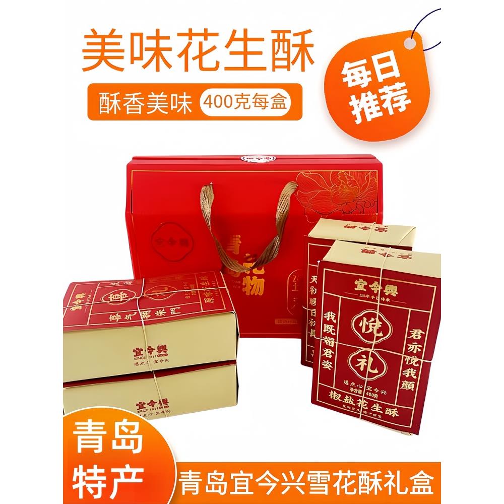 青岛山钱江特色老风味花生糕礼盒传统手工糕点小吃小吃纪念品小吃