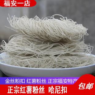 福建福安特产小吃红薯粉条地瓜粉丝 宁德寿宁金丝扣细米粉干600g