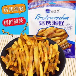 蛏子干香辣竹节蛏小人仙干丹东特产即食海鲜零食60g蛏王肉滋之鲜