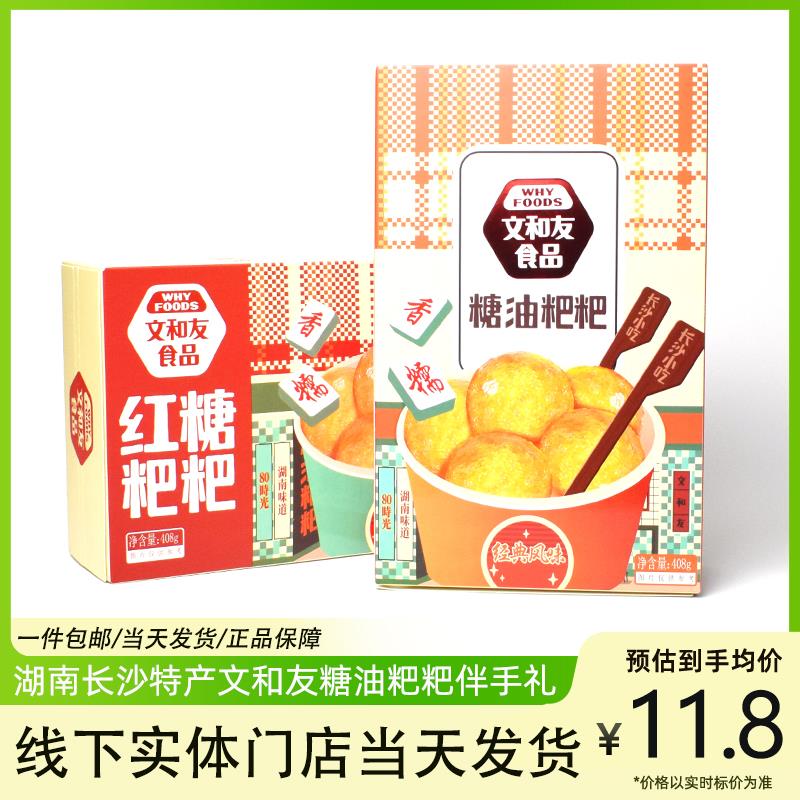 文和友糖油粑粑红糖粑粑湖南长沙特产伴手礼年糕糯米麻糍糕点小吃