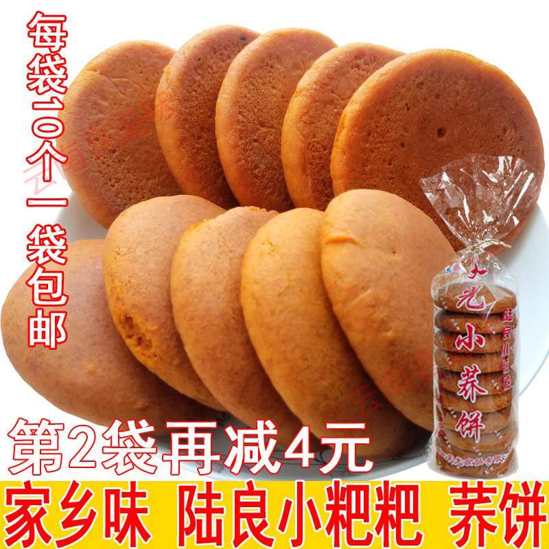 曲靖陆良小粑粑云南特产手工小荞饼荞饼新鲜烘焙传统糕点零食包邮
