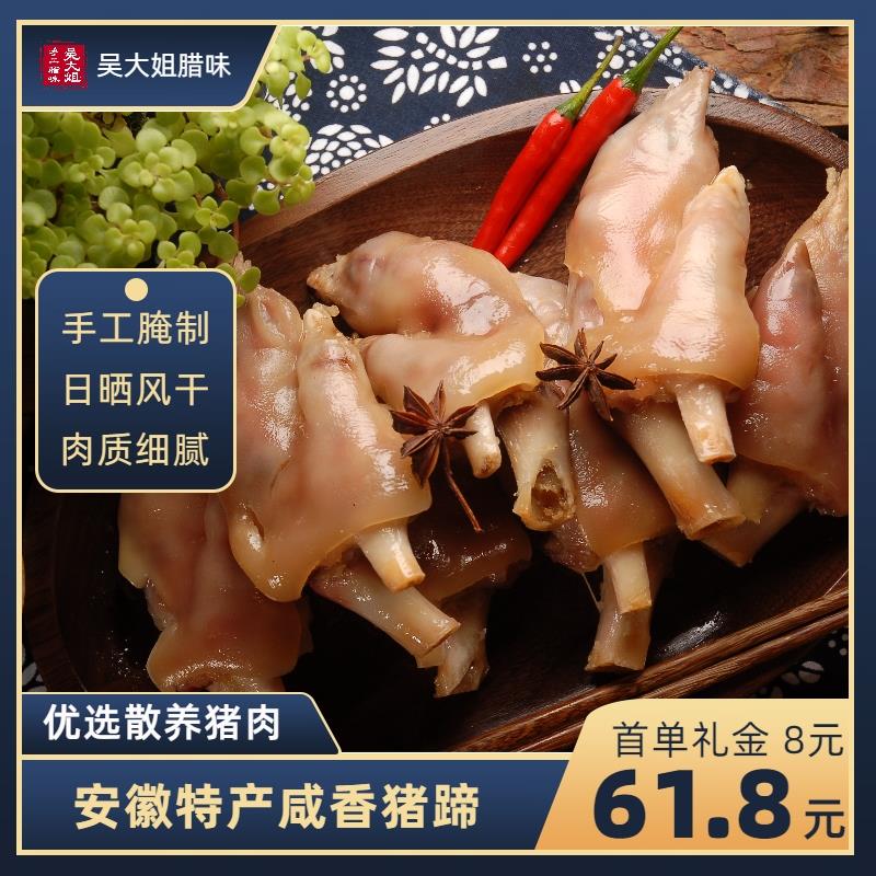 咸猪蹄风干猪脚咸猪蹄膀安徽特产农家自制风干1斤装猪手腊猪蹄