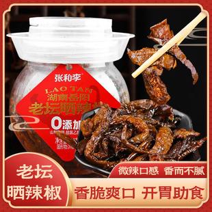 张和李老坛晒辣椒干湖南特产腌辣椒下饭菜拌饭拌面咸菜开胃辣椒酱