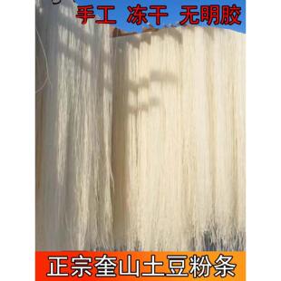 黑龙江特产牡丹江林口县奎山孙记粉条马铃薯手工家用土豆粉条包邮