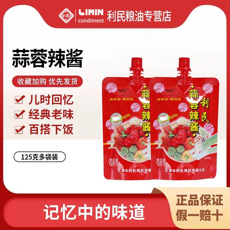 天津利民蒜蓉辣酱蘸酱菜辣椒酱东北烧烤酱下饭菜拌饭拌面 面酱料1,粮油调味/速食/干货/烘焙,辣椒酱,淘宝优惠券,粉丝福利购,淘宝优惠卷