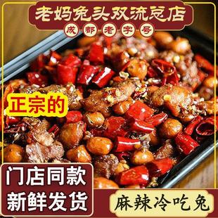 自贡冷吃兔子肉丁麻辣双流老妈兔头旗舰店麻四川成都特产熟食小吃