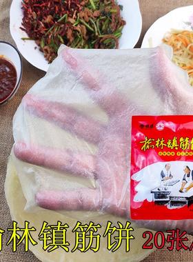 榆林镇风味筋饼春饼纯手工薄饼早餐烤鸭速食东北特产晚餐卷饼饼皮