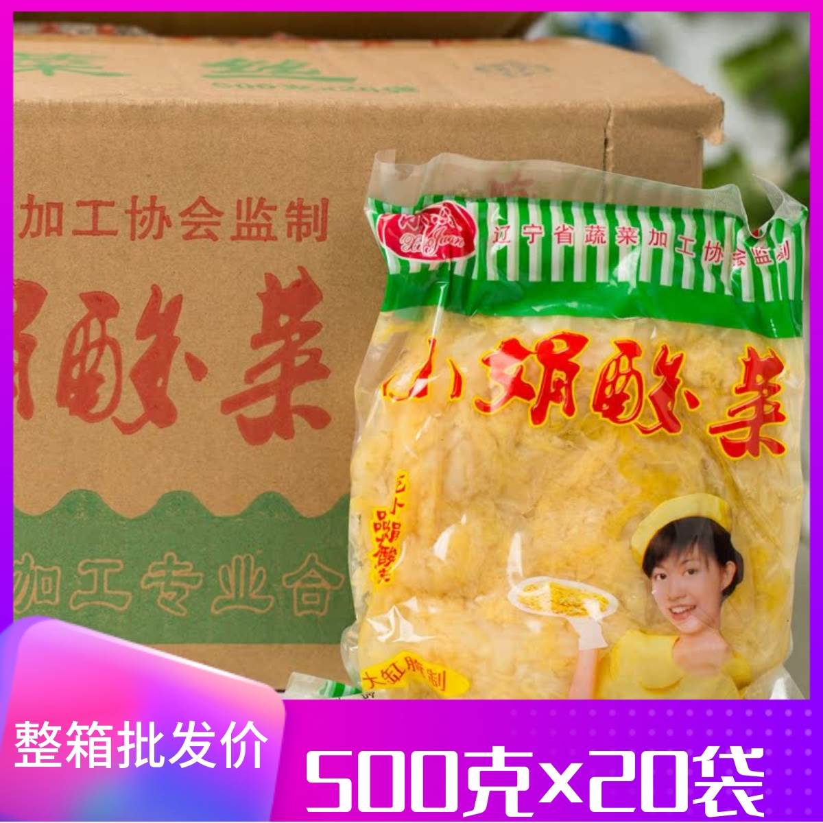正品东北小娟酸菜丝 农家特产新鲜大缸腌制酸白菜芯整箱500g*2