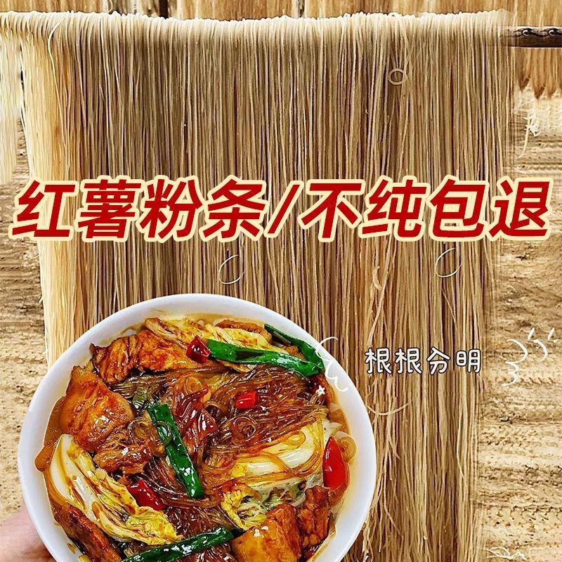 河南农家特产正宗纯手工无添加红薯粉条红薯粉地瓜粉细粉粉丝火锅