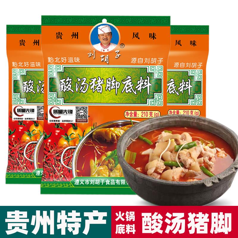 贵州特产红酸汤鱼火锅汤底遵义酸菜鱼酸汤猪脚开胃刘胡子调味料