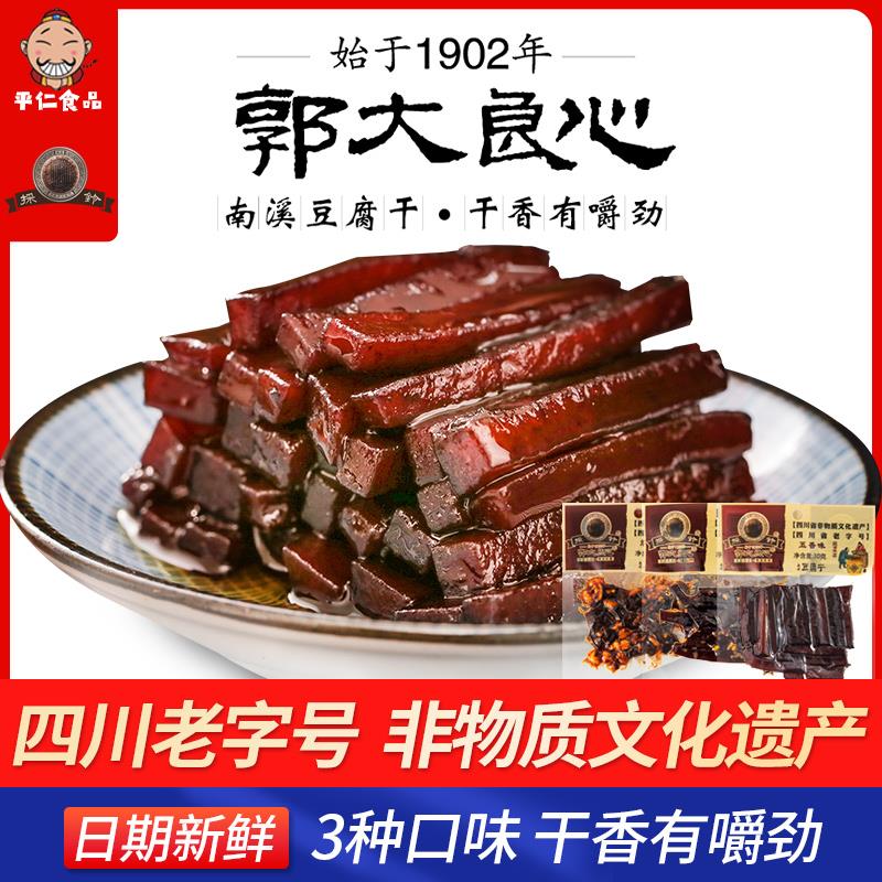 铃郭大良心豆干 干四川宜宾特产南溪豆干 干零食小包装零食30gx10