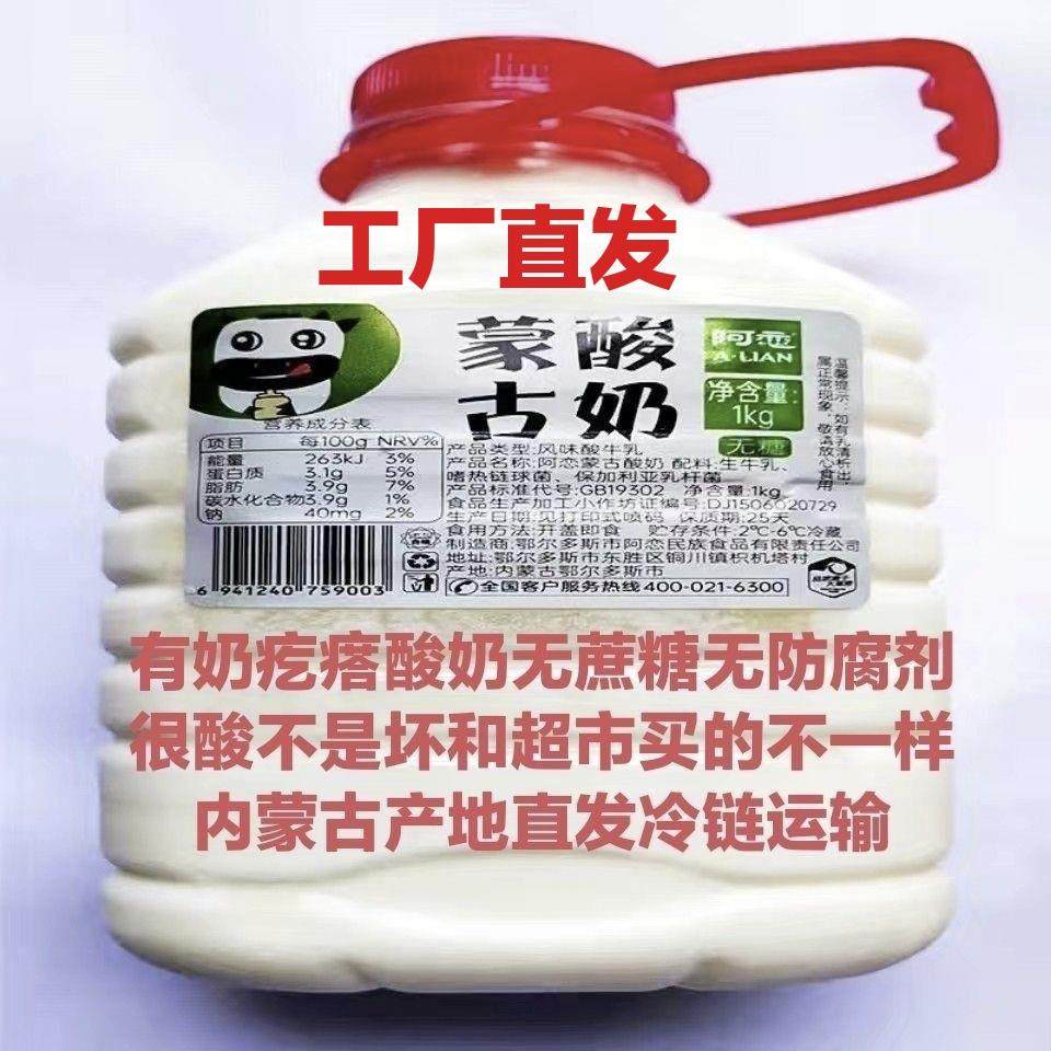 阿恋无蔗糖酸奶蒙古纯手工0添加牧民全脂孕妇儿童控糖牧区内蒙古