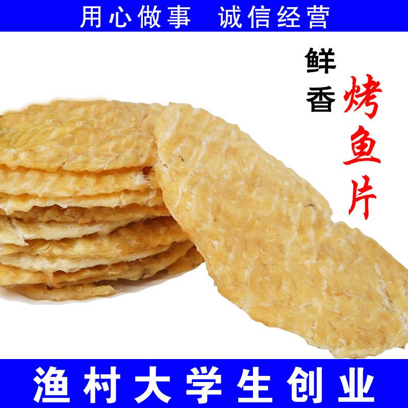 青岛特产烤鱼片特价现烤香烤马面鱼片金香干零食满包邮