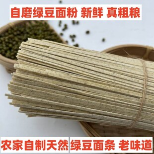 绿豆面条杂面条河南特产农家自制0添加现做新鲜正宗绿豆挂面