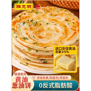 克明面点葱花香黄油手抓煎饼早餐速食半成品正宗老上海风味葱油饼