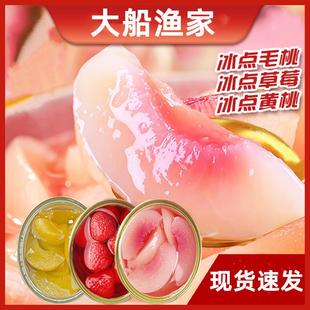 冰点毛桃罐头大船渔家东北丹东黑沟冰点毛桃罐头黄桃草莓水果罐头