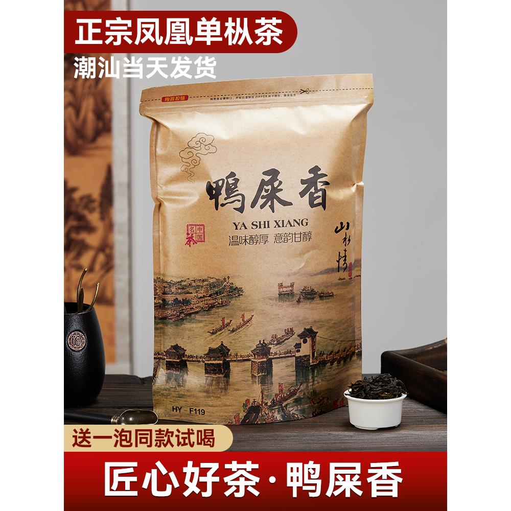 正宗潮州凤凰单枞鸭屎香口粮新茶乌岽浓香型单丛乌龙茶叶自饮袋装