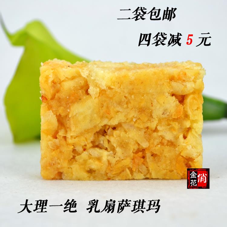 2袋包邮 乳扇沙琪玛 萨其马 云南大理特产 糕点怀旧零食酥脆点心