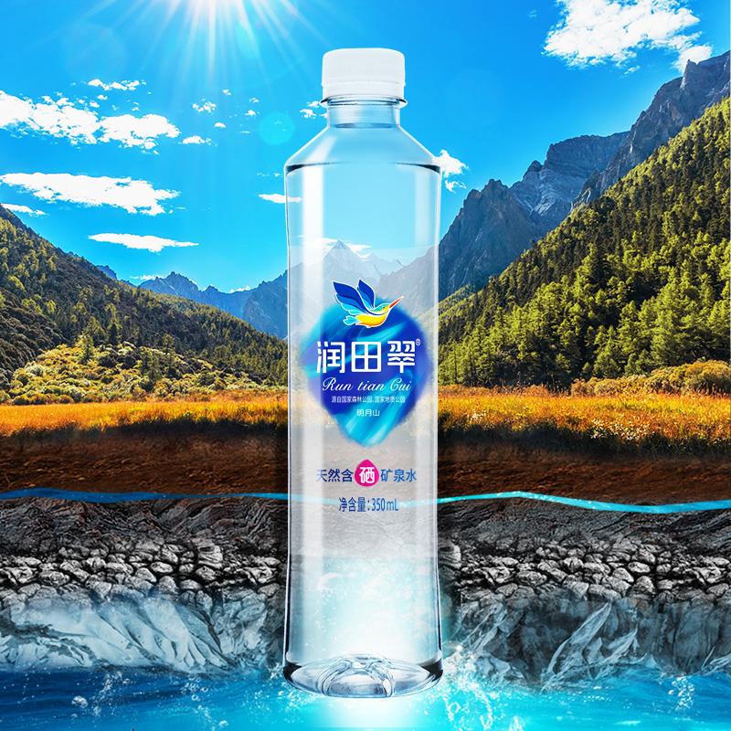 润田翠天然含硒矿泉水饮用水弱碱性明月山350ml*24瓶包邮整箱