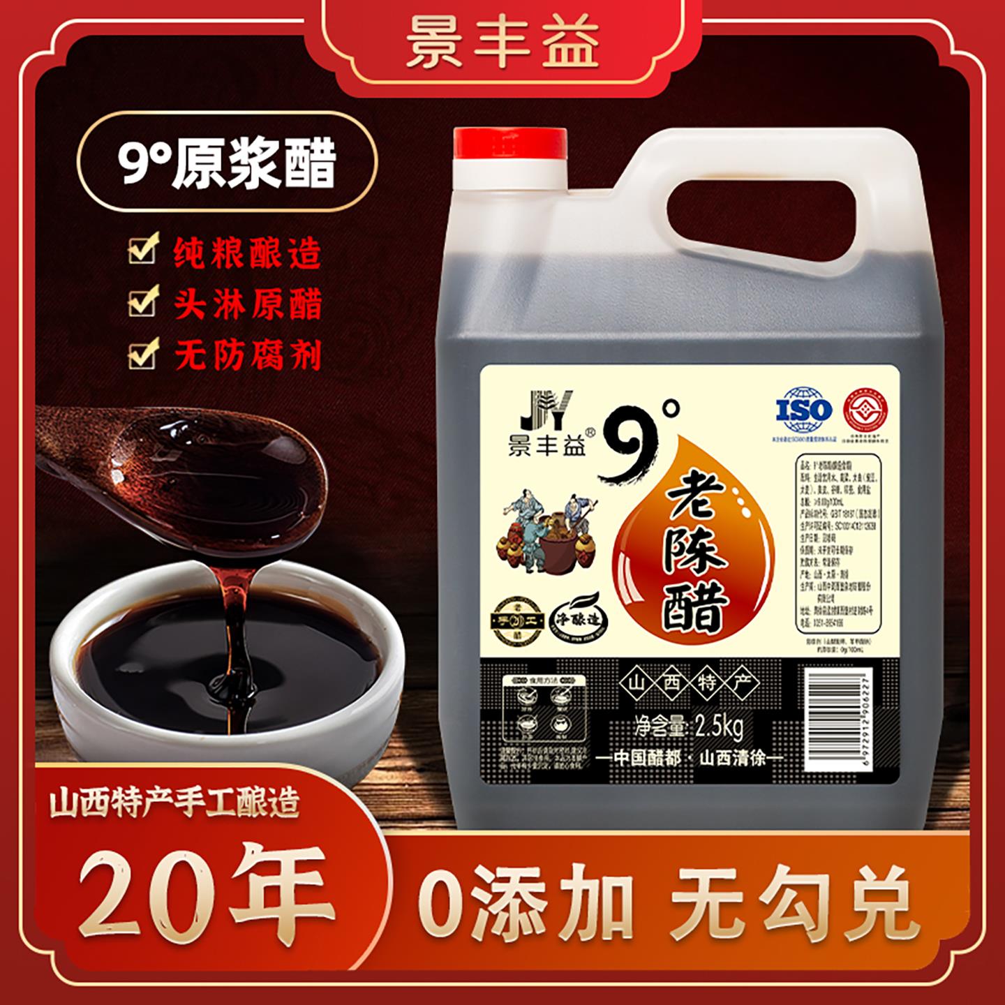 山西特产老陈醋20年陈酿9度原浆醋纯粮酿造5斤大桶正宗清徐老陈醋