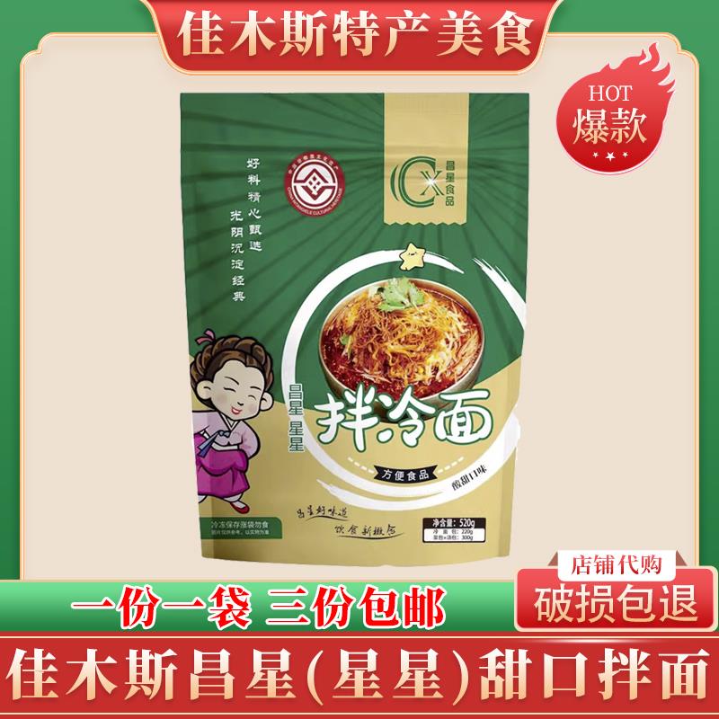 佳木斯星星昌星拌面朝鲜族松竹三姐妹宇花新鲜春熙春花冷面包邮