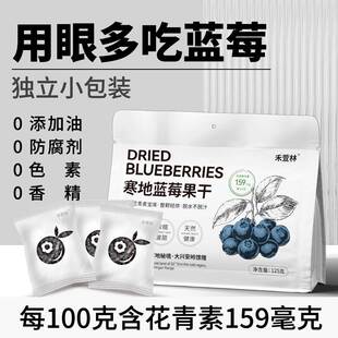蓝莓果干大兴安岭蓝莓干无添加剂东北特产大颗蓝梅果干花青素12