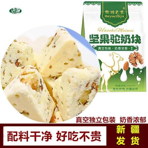 新疆特产坚果驼奶块牧游之家500g奶酥牛奶奶疙瘩网红零食奶酥奶糖