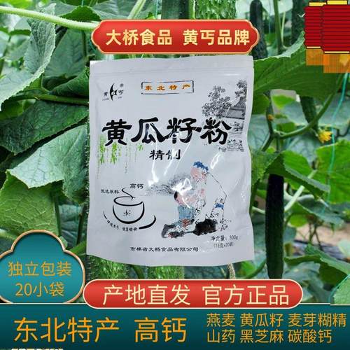 黄丐黄瓜籽粉精致高钙300g升级款东北特产精选细磨营养速溶代餐