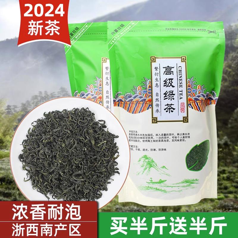 绿茶2024年新茶炒青绿茶香茶浓香型丽水高山土茶叶250g袋装口粮茶
