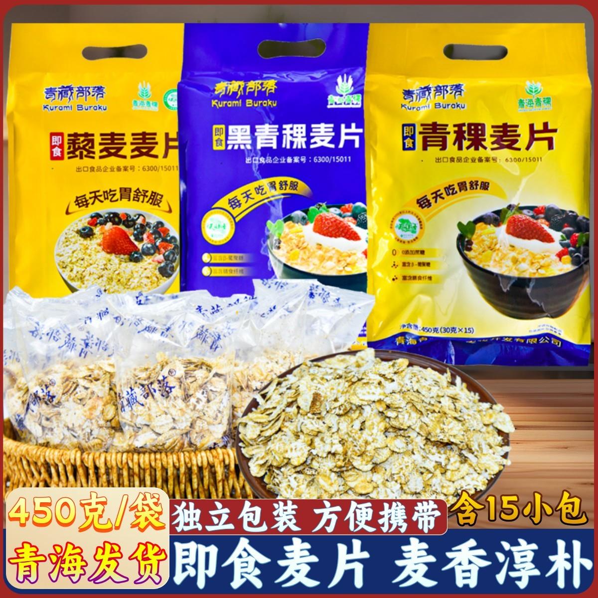 青藏部落青稞麦片-藜麦麦片青海特产黑青稞麦片五谷杂粮代餐饱腹