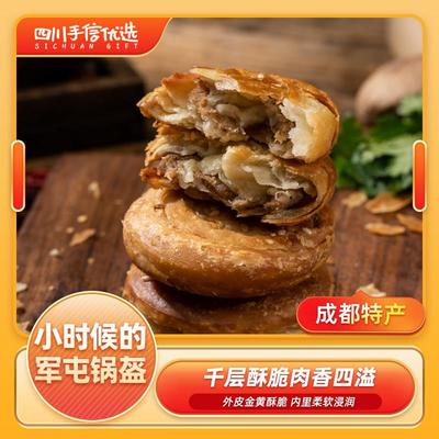 军屯锅盔小锅盔锅魁饼成都非遗特产馅饼小吃早餐摆摊即食半成品