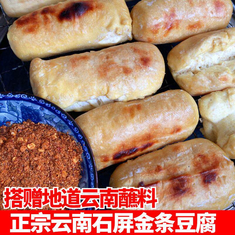 正宗云南石屏豆腐特产小吃建水西门烧烤休闲 食品长条臭豆腐带蘸