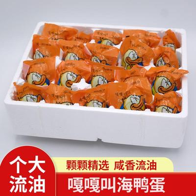 嘎嘎叫海鸭蛋70g*20枚咸鸭蛋正宗流油整箱熟咸鸭蛋散蛋装辽宁特产