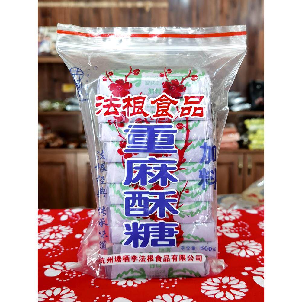 杭州特产正宗黑麻酥糖厂塘栖法根食品糕点重麻酥糖老年人吃糕点心